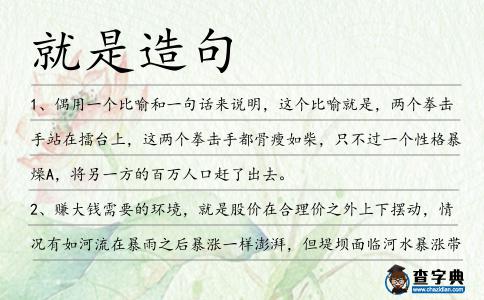 就是造句