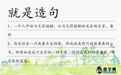 就是造句