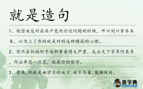 就是造句