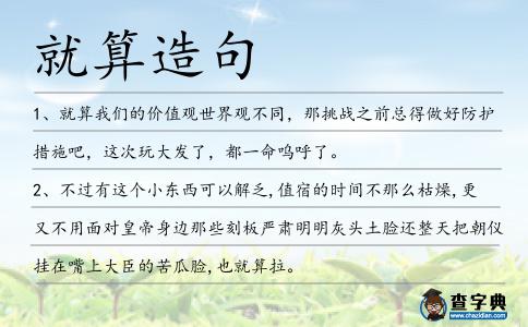 就算造句