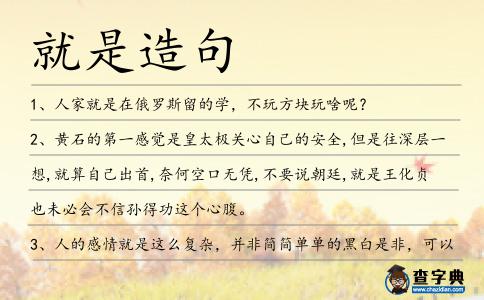 就是造句