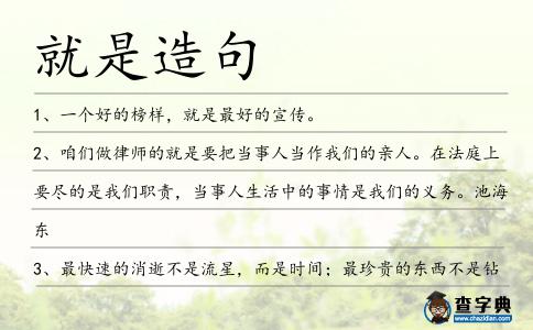 就是造句