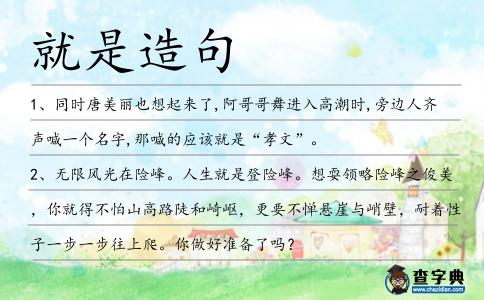 就是造句