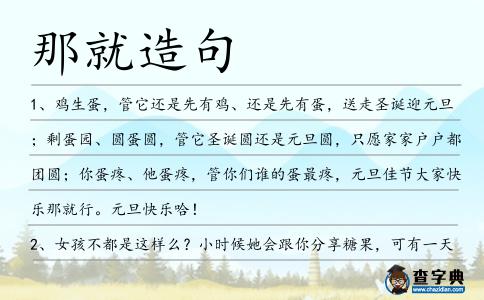 那就造句