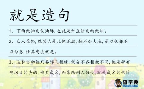 就是造句