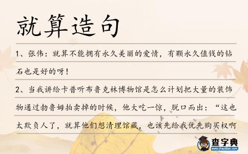 就算造句