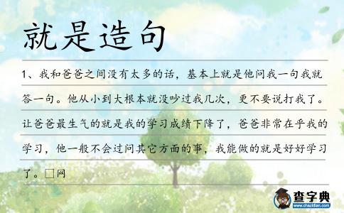 就是造句