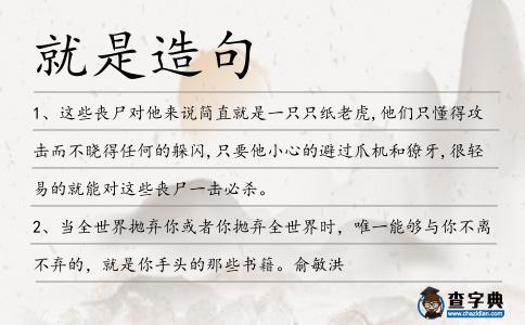 就是造句