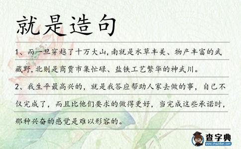就是造句