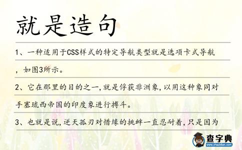 就是造句