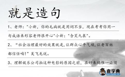 就是造句
