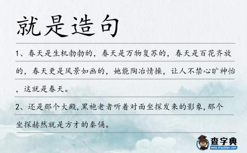 就是造句