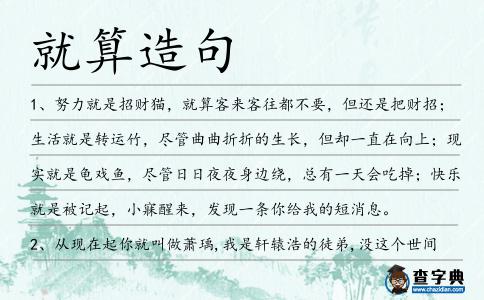 就算造句