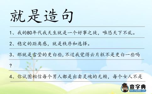 就是造句