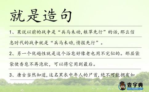 就是造句