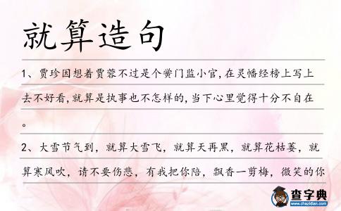 就算造句