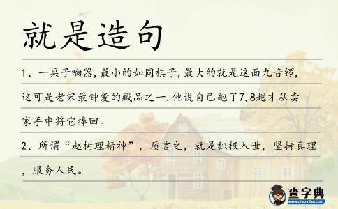 就是造句