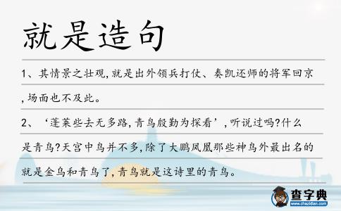 就是造句