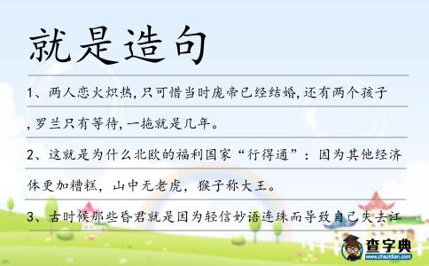就是造句
