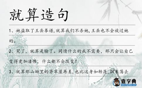 就算造句