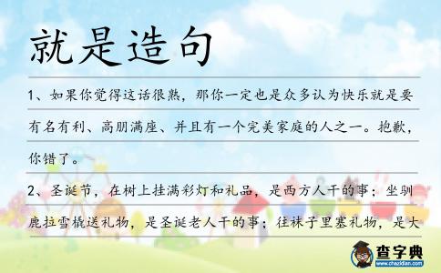 就是造句