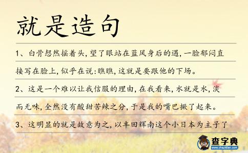 就是造句