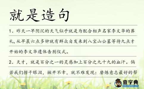 就是造句