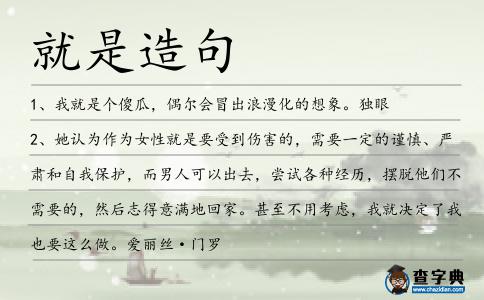 就是造句
