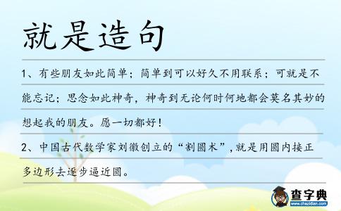 就是造句