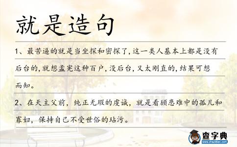 就是造句