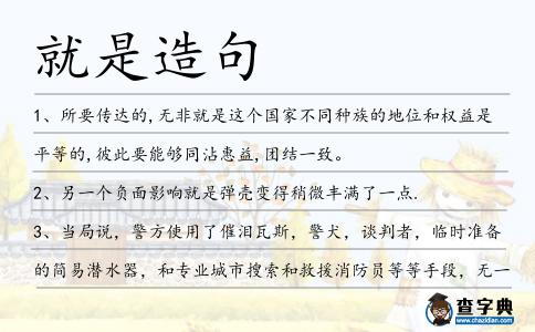 就是造句