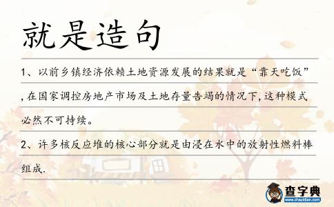 就是造句