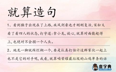 就算造句