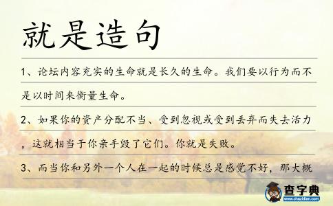 就是造句
