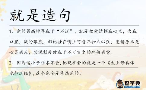 就是造句