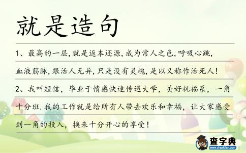 就是造句