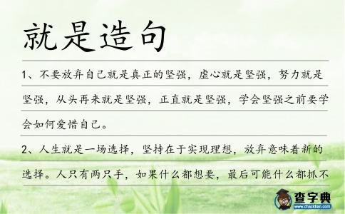 就是造句