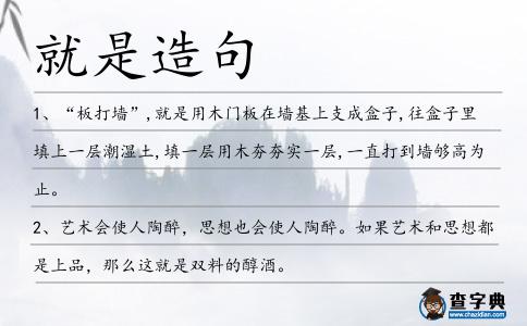 就是造句