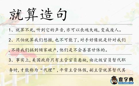 就算造句