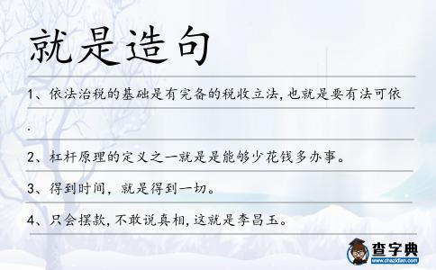 就是造句