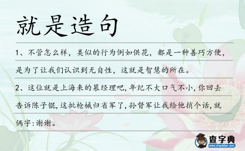 就是造句