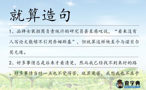 就算造句