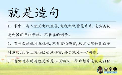 就是造句
