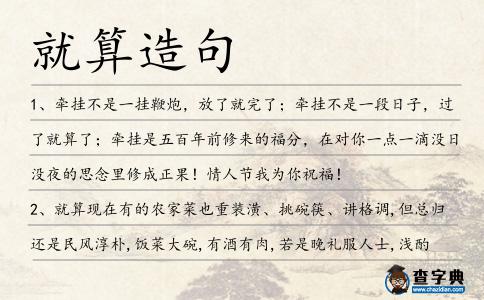 就算造句
