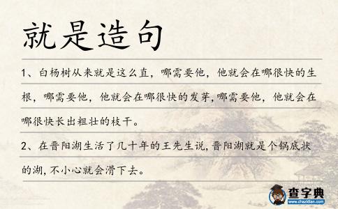 就是造句