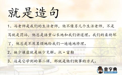 就是造句