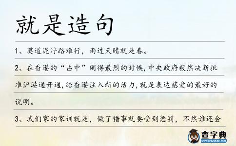 就是造句