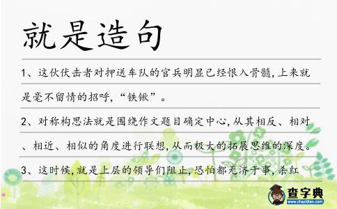 就是造句