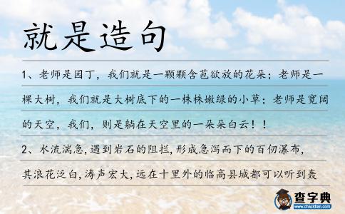 就是造句