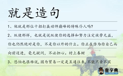 就是造句
